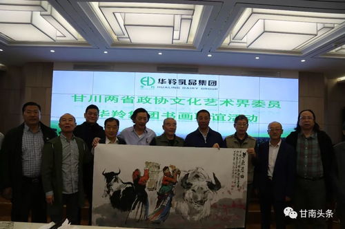 翰墨飘香 丹青溢彩 甘川两省政协文化艺术界委员书画联谊活动在冶力关隆重举行