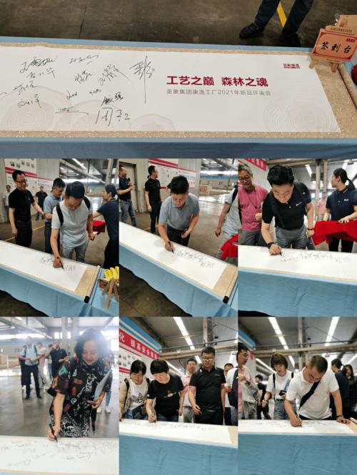 工艺之巅，森林之魂 圣象集团康逸工厂2021新品评鉴暨文化艺术交流盛典