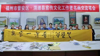 将爱心进行到底 晋安区文艺工作者赴渭源县开展扶贫暨书画文化交流活动策划方案